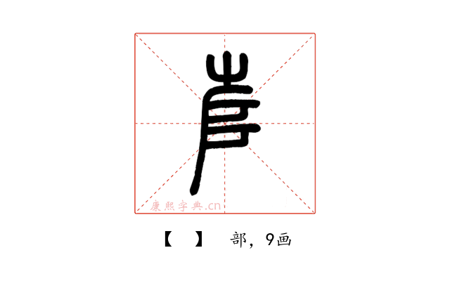 𡴎