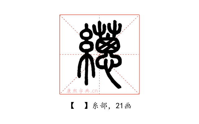 𦇎
