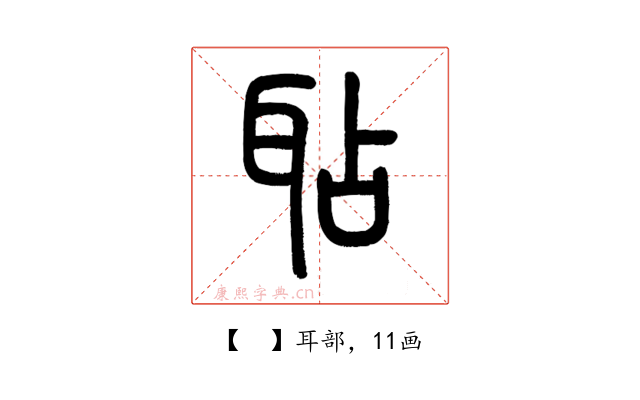 𦕒