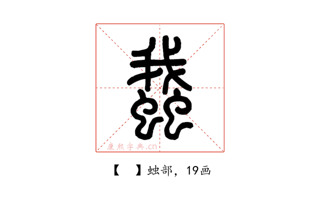 𧒎