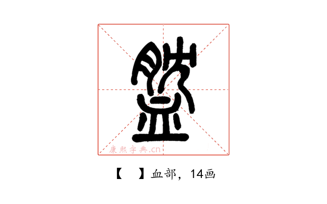𧖺
