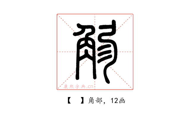 𧣚