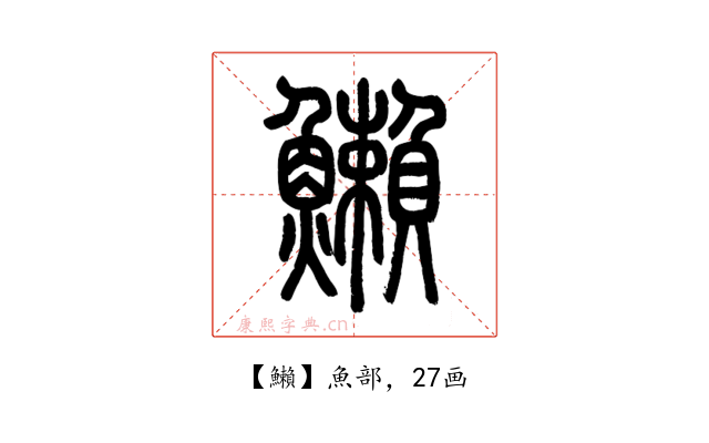 䲚