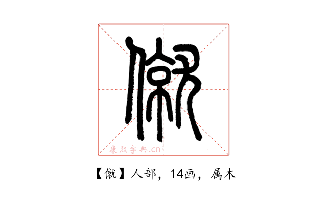 僦