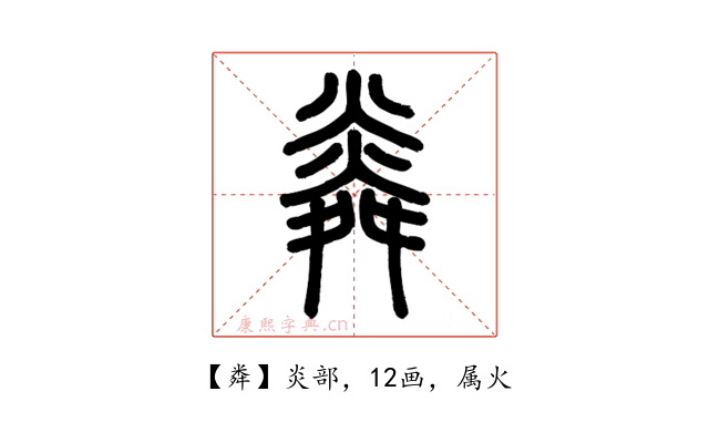 粦