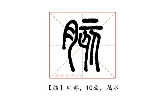 胲