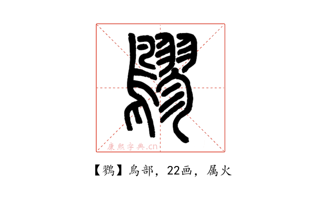 鷚