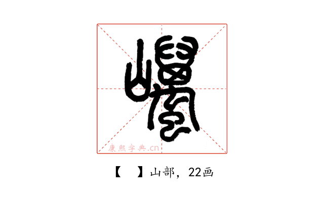 𡿋