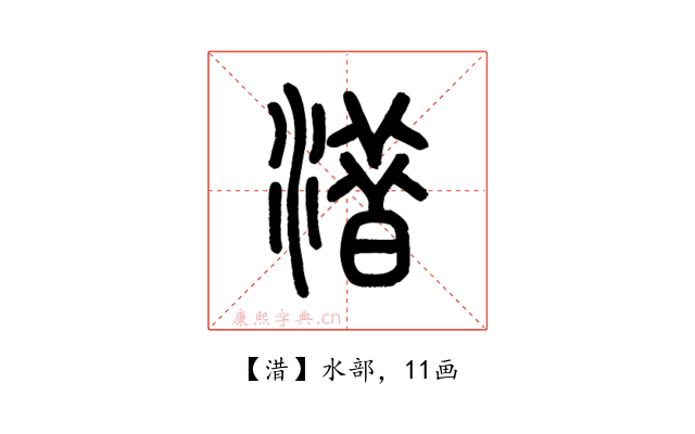 㳻