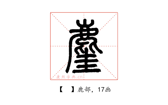 𪊧