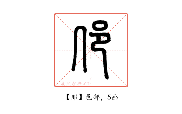 䢳