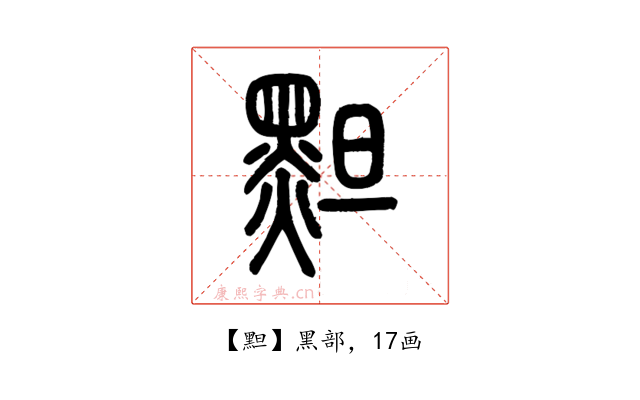 䵣