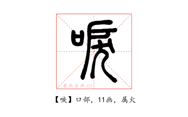 唳