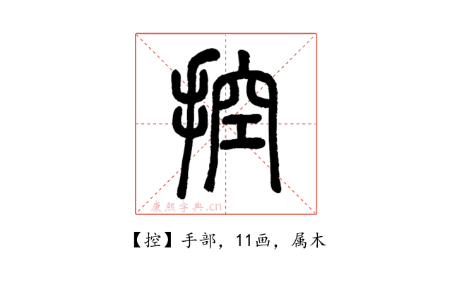 控