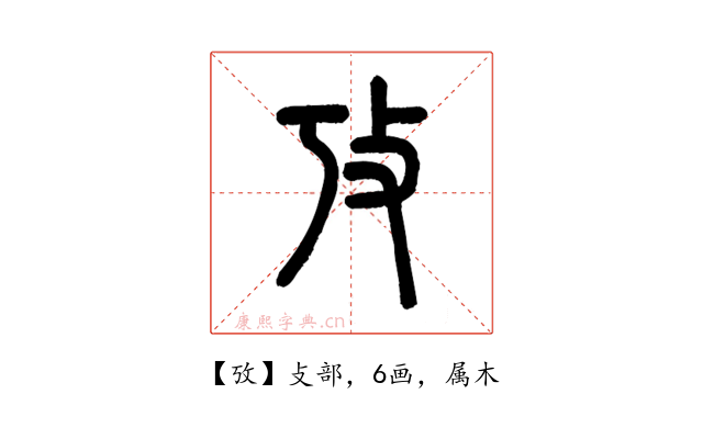 攷