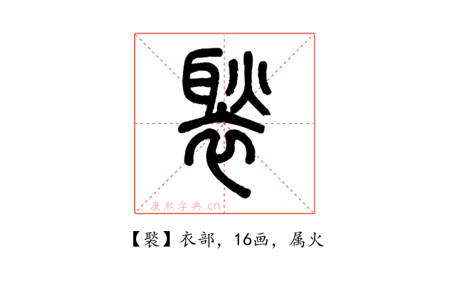 褧