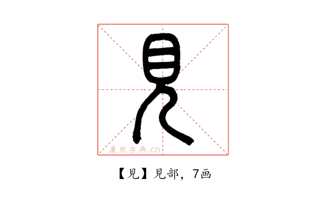 見