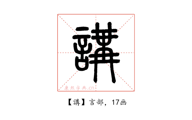 講