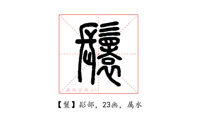 鬟