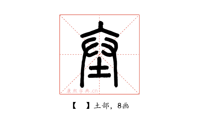 𡊄