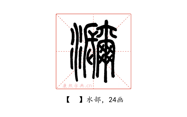 𤅤