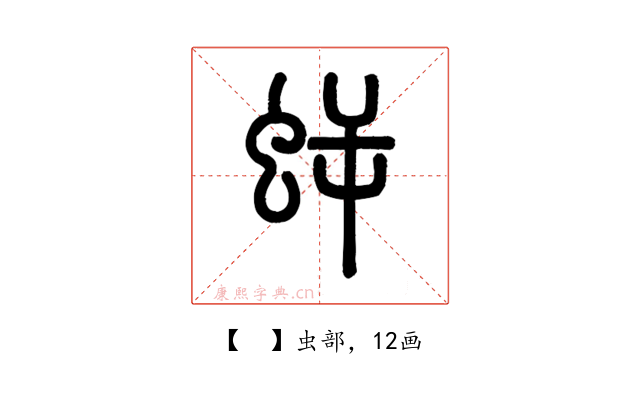 𧊜