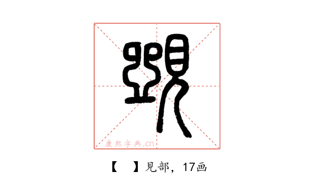 𧡸