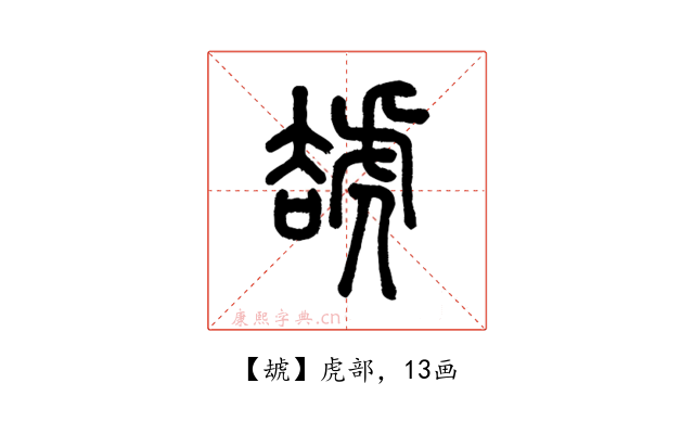 䖔