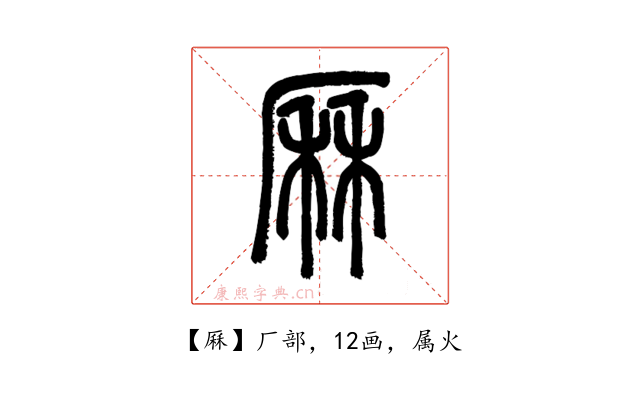 厤