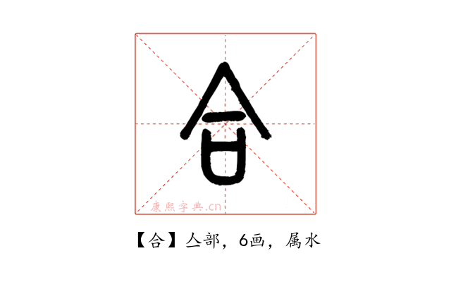 合