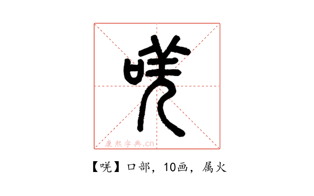 唴