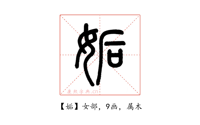 姤