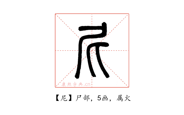 尼