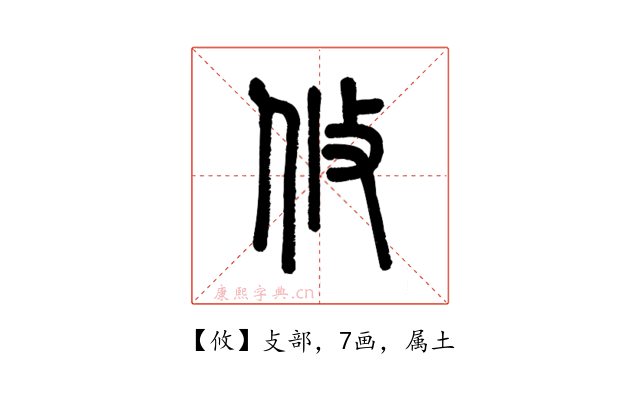 攸