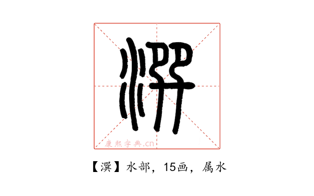 潠