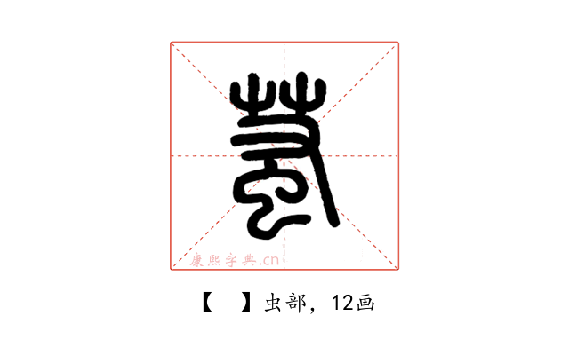 𧊝