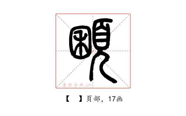 𩓽