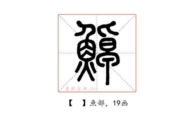 𩷹