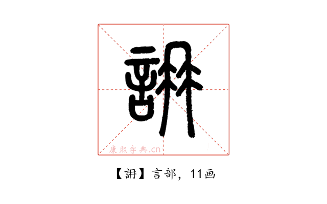 䛁
