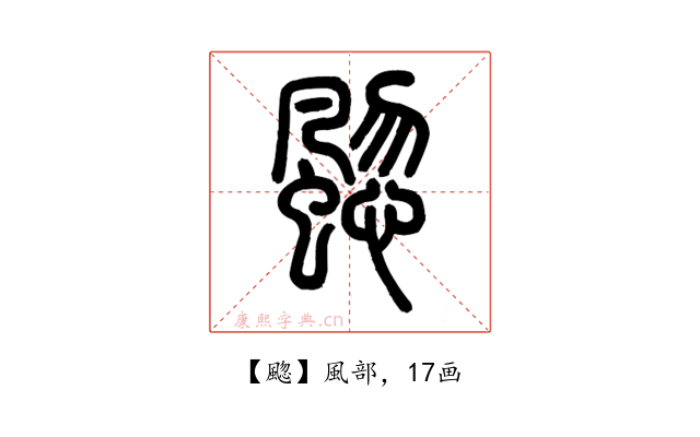 䬍