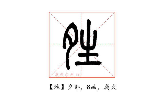 夝
