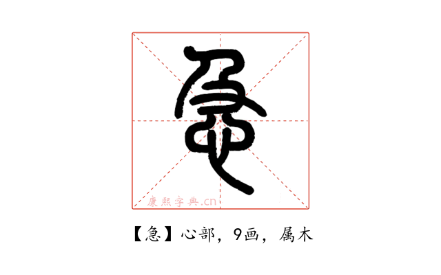 急