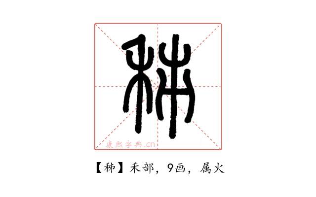秭