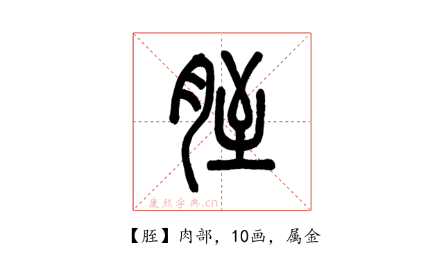 胵