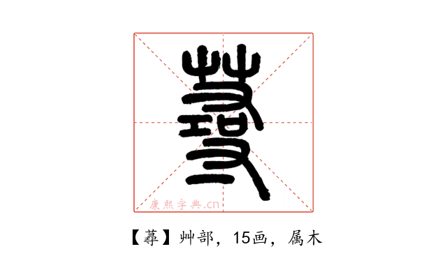 蕁