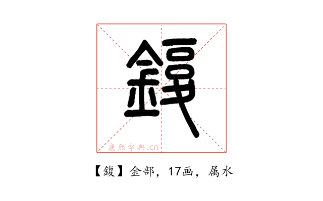 鍑