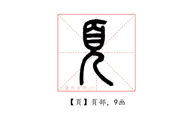 頁
