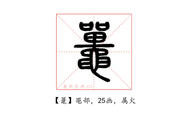 鼉