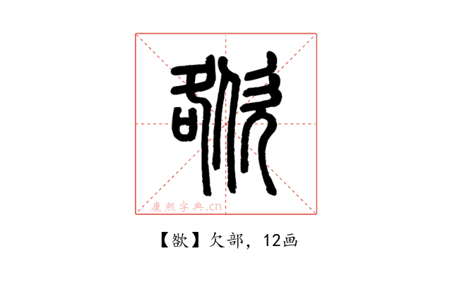 㰶