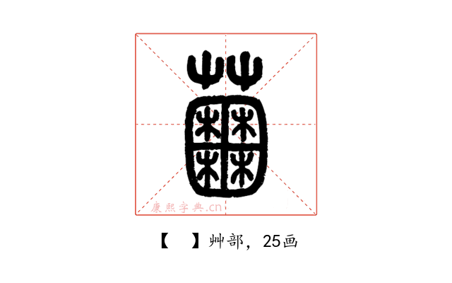 𧅲
